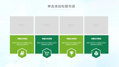 绿色节能低碳环保公益生态文明PPT模板