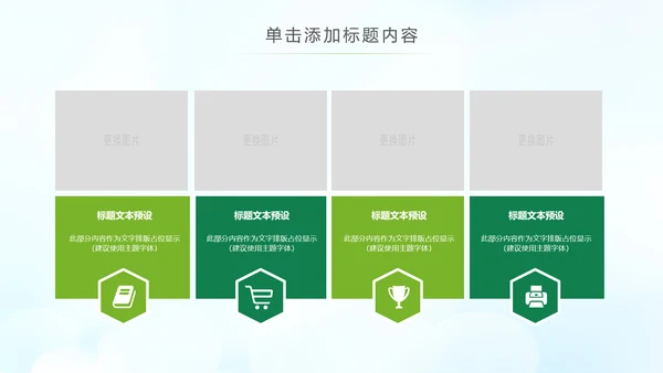绿色节能低碳环保公益生态文明PPT模板