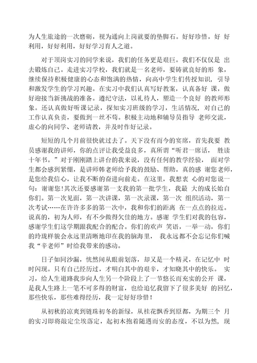 大学生教学实习总结范本5篇精选