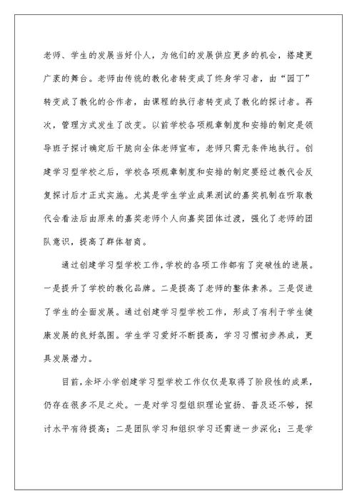 创建学习型学校工作汇报