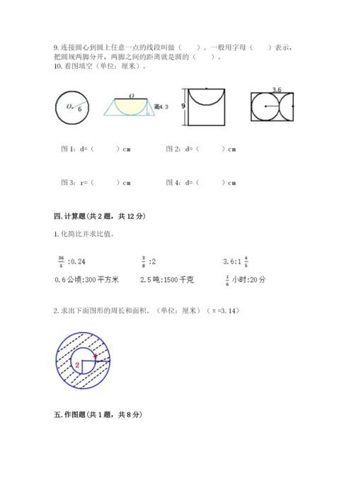 2022六年级上册数学期末考试试卷精品【名师系列】.docx