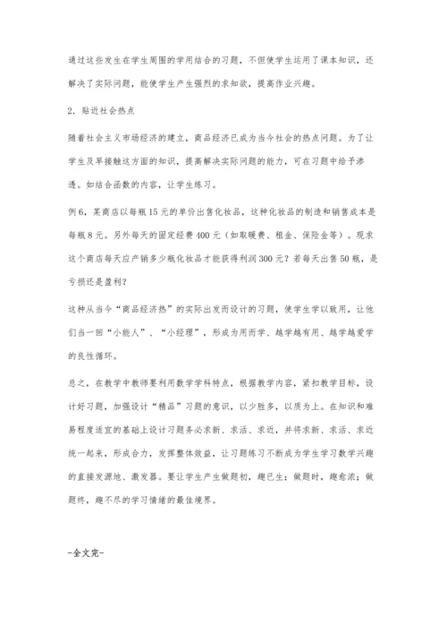 求新、求活、求近-提高数学学习的境界.docx