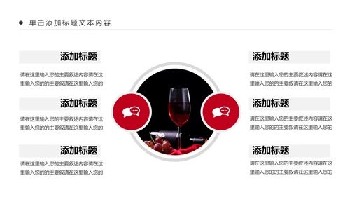 高档奢华红酒洋酒葡萄酒红酒文化PPT模板
