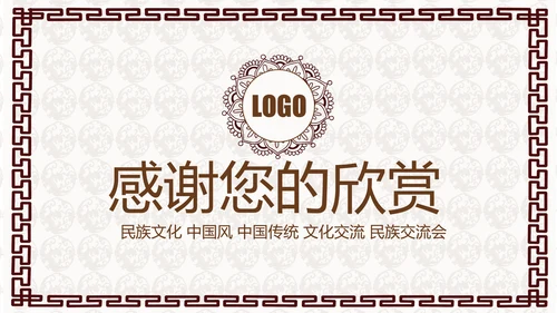 中国风民族传统文化动态PPT模板