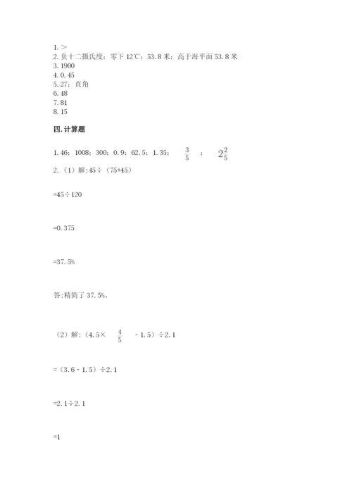 冀教版六年级下册期末真题卷及参考答案（培优b卷）.docx