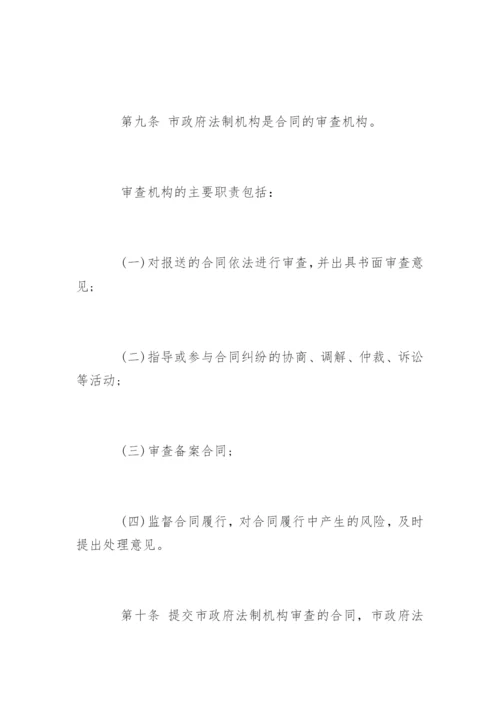 机关事业单位合同管理制度.docx