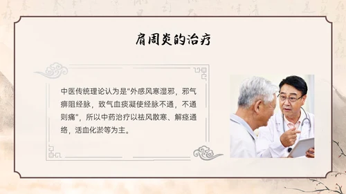 水墨笔刷实拍肩周炎中医护理ppt