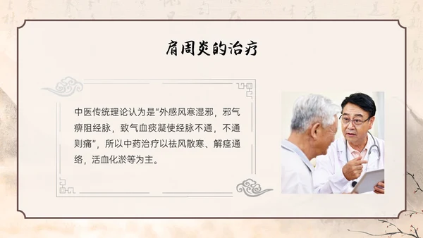 水墨笔刷实拍肩周炎中医护理ppt