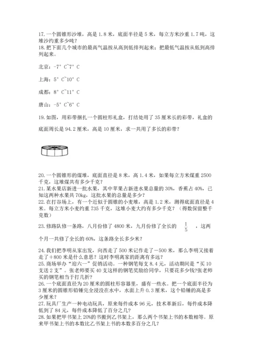 六年级小升初数学应用题50道及完整答案（名校卷）.docx