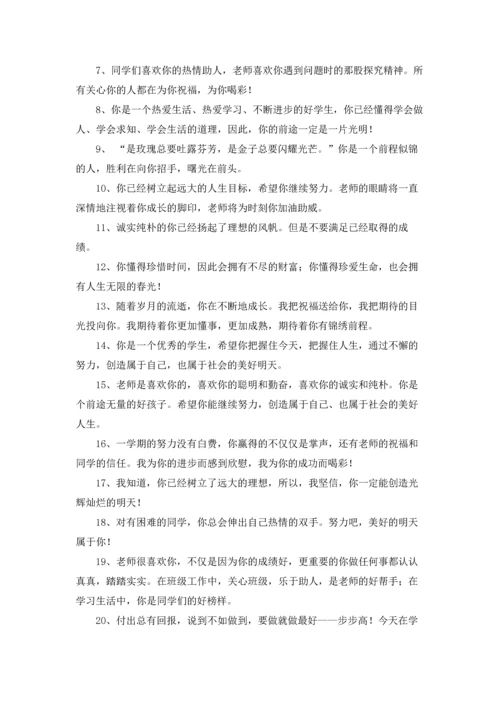 初中毕业班主任赠言.docx