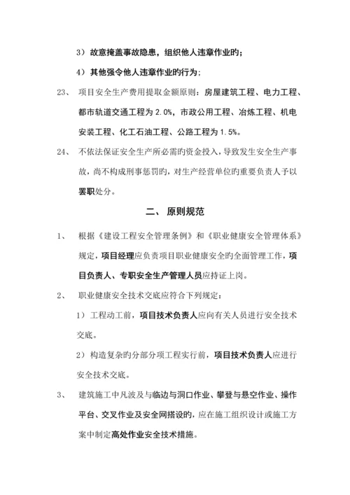 安全管理知识应知应会手册.docx