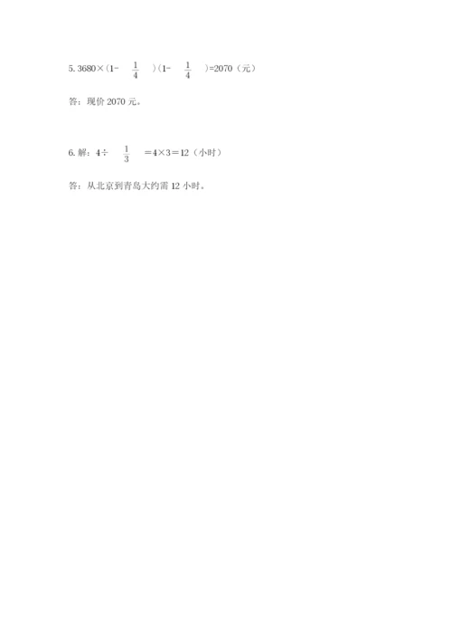 人教版六年级上册数学期中测试卷（各地真题）.docx