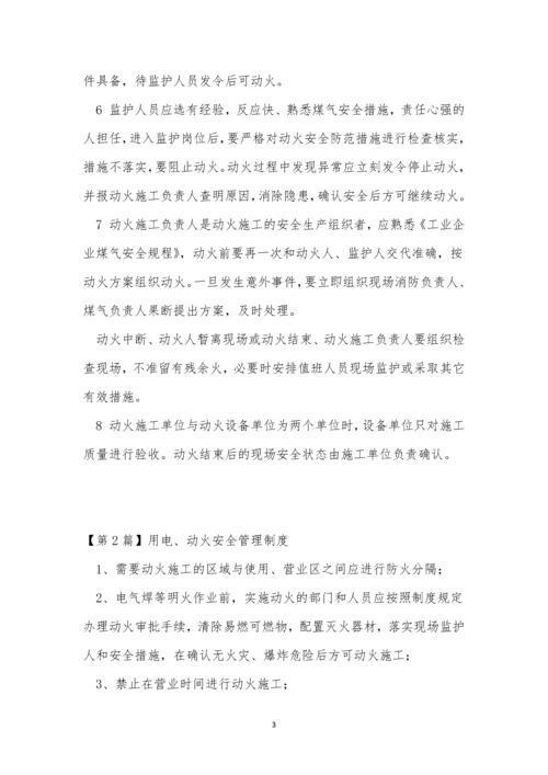 动火安全管理制度15篇.docx