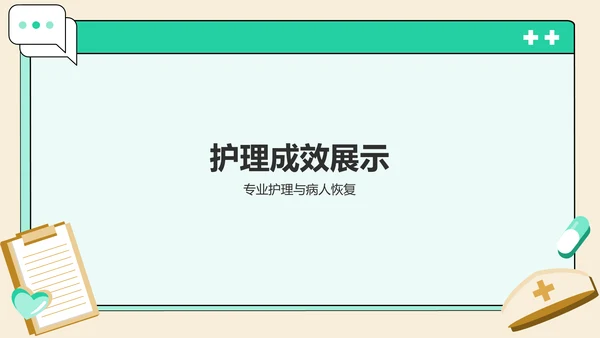 绿色插画风医疗医学护士护理工作汇报PPT模板