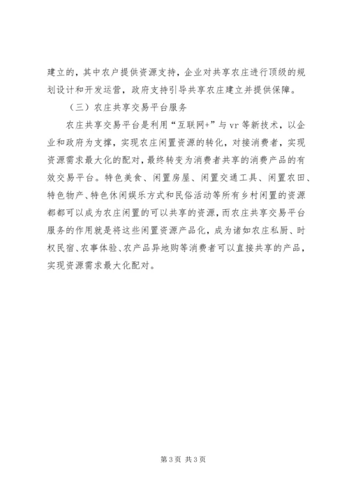 浅谈海南岛共享农庄的规划布局结构 (2).docx