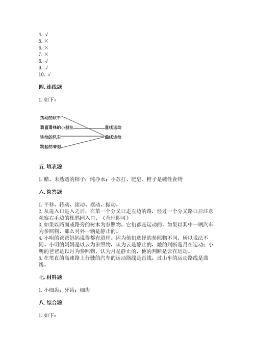 教科版科学三年级下册第一单元《物体的运动》测试卷含解析答案