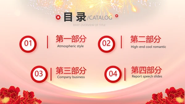 红色喜庆社区文艺晚会活动策划动态PPT