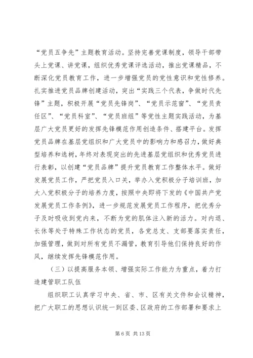 建管局党建工作计划.docx