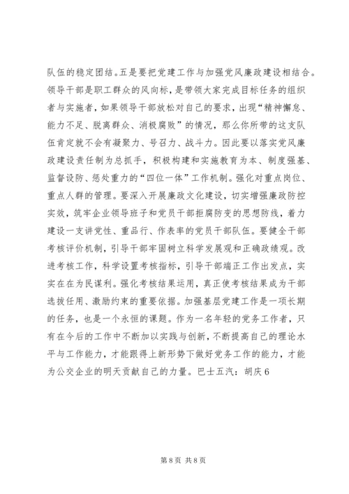 新形势下加强基层党建工作的调研与思考(精) (4).docx