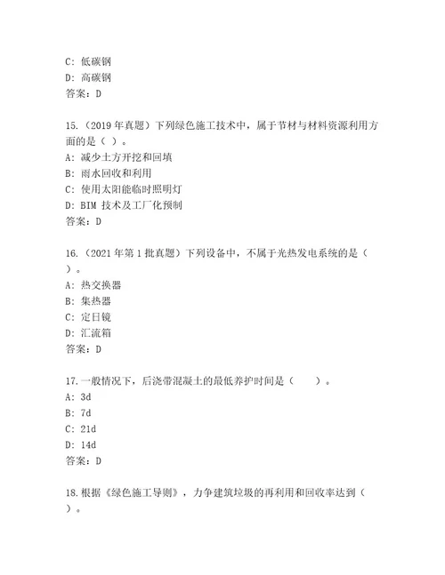 20232024年二级建造师考试题库大全精品（有一套）