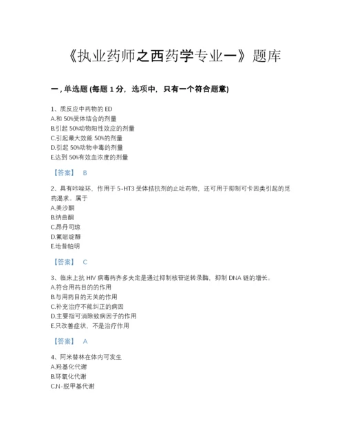 2022年山西省执业药师之西药学专业一自测预测题库(带答案).docx