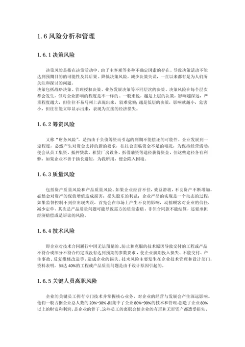 彩虹时光文化传播有限公司商业计划书.docx