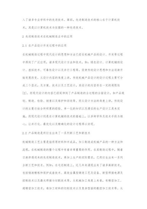 先进制造技术及其在机械制造业中的应用.docx