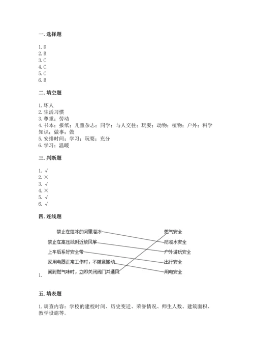 2022小学三年级上册道德与法治期末测试卷重点班.docx