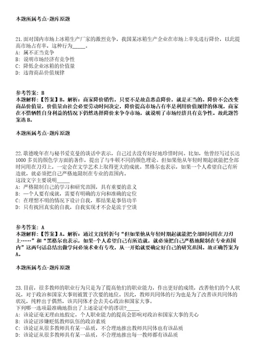 2022年01月2022年广东广州市第一一三中学陶育实验学校编外聘用制专任教师招考聘用冲刺卷第八期带答案解析