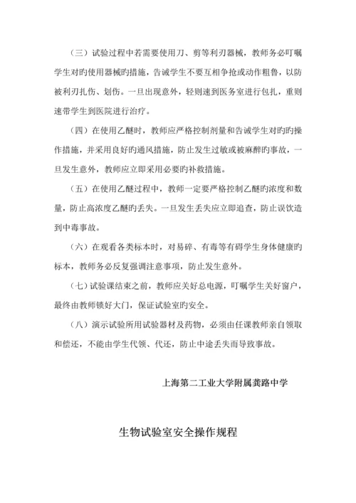 学校安全管理制度和操作规程.docx