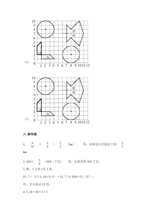 人教版六年级上册数学期末考试卷含答案（预热题）.docx