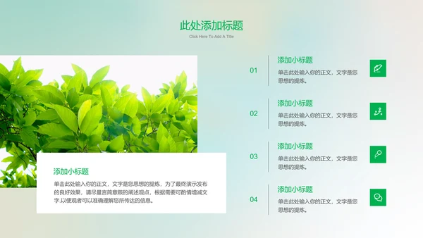 绿色渐变模糊梨花小清新通用PPT演示模板