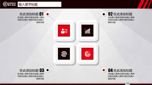 顺丰速运快递通用PPT模板