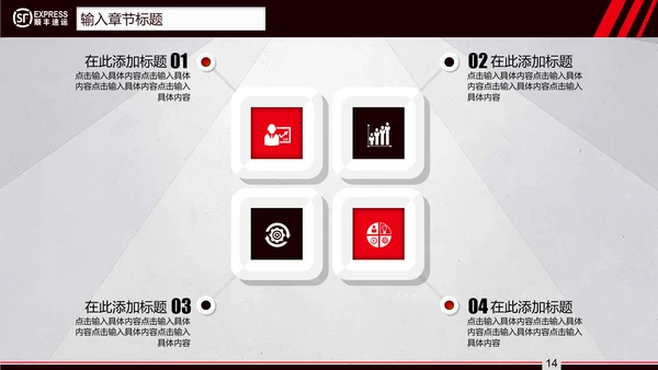 顺丰速运快递通用PPT模板