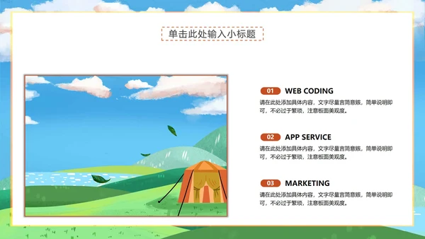 绿色简约风小清新教学PPT模板