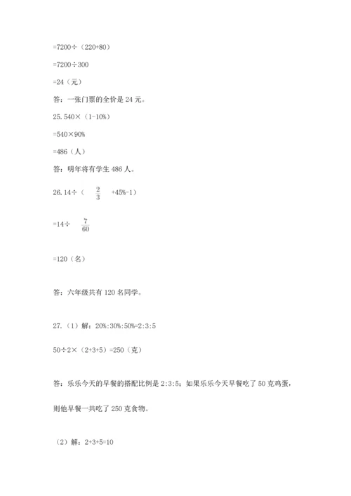 六年级小升初数学应用题50道含完整答案【名师系列】.docx