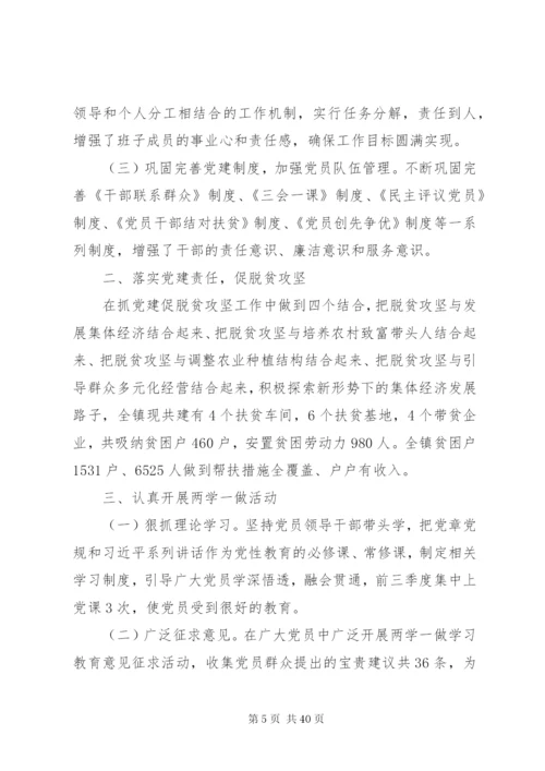 某年党建特色亮点工作材料范文10篇.docx