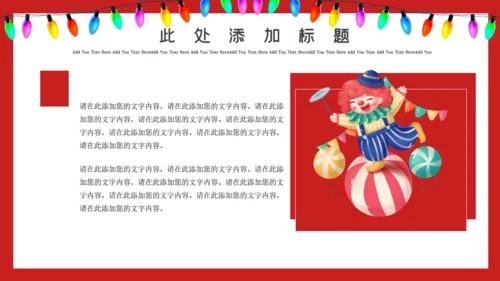 红色卡通愚人节活动策划通用PPT模板
