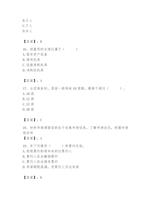 2024年材料员之材料员专业管理实务题库附参考答案（研优卷）.docx