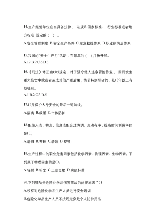 2023年度海南“安全生产月”知识培训测试含答案.docx