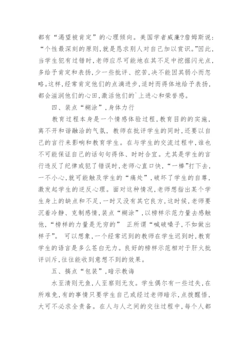 对学生的隐性批评艺术论文.docx