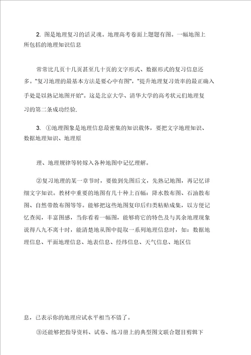 中国地理的学习方法高中文科