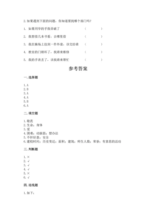 部编版三年级上册道德与法治期末测试卷带答案（最新）.docx