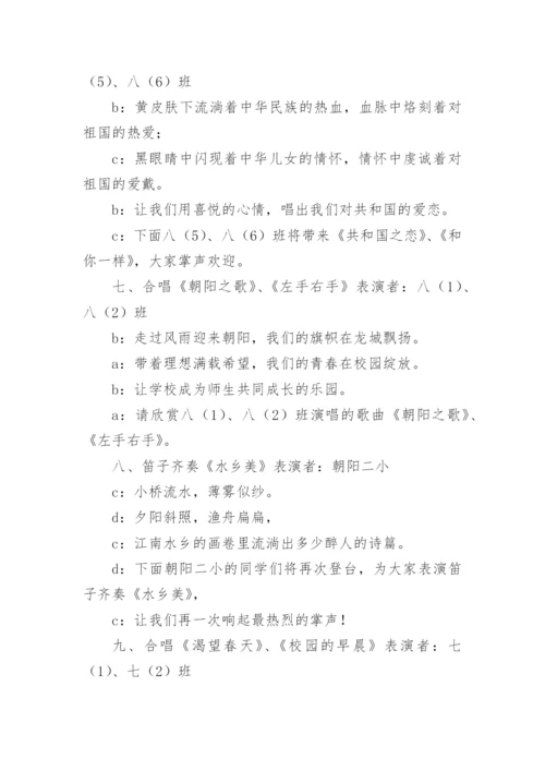 合唱比赛主持词_2.docx