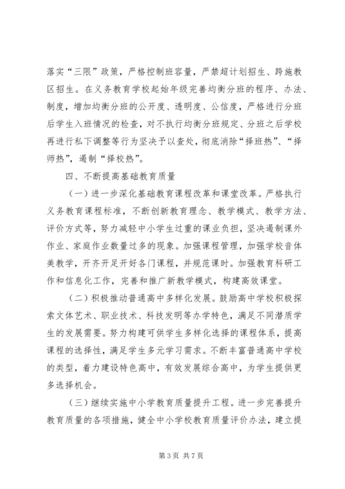 教育局XX年工作计划 (7).docx