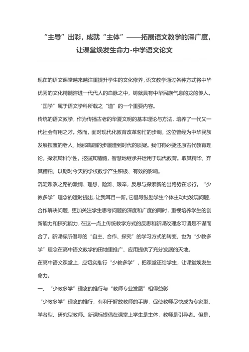 拓展语文教学的深广度让课堂焕发生命力