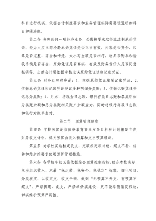 中小学校财务管理新规制度.docx