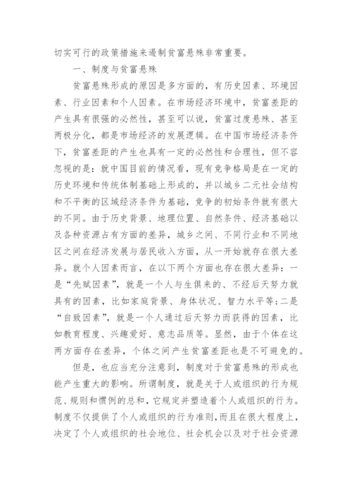 浅谈社会贫富发展不均论文.docx