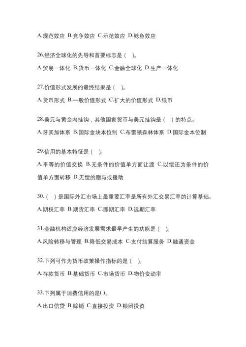 2023年贵州国开金融学(原货币银行学)网上任务答案小抄.docx