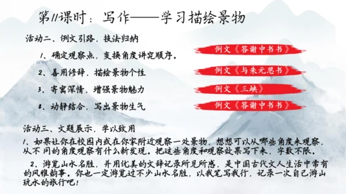 八上第三单元整体备课课件（共33张PPT）
